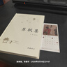 蘇軾集（原文譯文注釋本） 曬單實(shí)拍圖