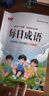 書行  每日打卡練字帖小學1-6年級通用語文同步漢字詞語成語古詩好句美文硬筆描紅本 成語 無規(guī)格 曬單實拍圖