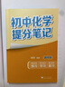 【正版包郵-全科10冊(cè)】2025新版張雪峰初中提分筆記 數(shù)學(xué)英語物理全新升級(jí)提分筆記 張雪峰初中初一初二三教材同步 七八九年級(jí)中考復(fù)習(xí)知識(shí)學(xué)霸清單手冊(cè)輔導(dǎo)資料峰閱萬卷 【全9科10冊(cè)】語文數(shù)學(xué)+英語2 曬單實(shí)拍圖