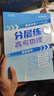 張雪峰 高考分層練 化學  高考總復習 高中化學峰閱教研組 高考分層練高考總復習 高考一輪二輪三輪總復習沖刺輔導書 張雪峰推薦 2026高考總復習（高中通用） 曬單實拍圖