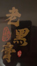 南京同仁堂【拍1發(fā)2】正宗老黑膏藥貼腰間盤(pán)突出膏貼頸椎肩周膝蓋關(guān)節腰腿疼 拍3發(fā)6【60貼】 曬單實(shí)拍圖