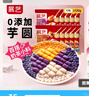 展藝繽紛大小芋圓120g*10包 手工無添加色素水果撈配料西米露珍珠 曬單實拍圖