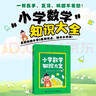 小學(xué)數(shù)學(xué)知識(shí)大全（異步圖書(shū) 出品） 曬單實(shí)拍圖