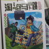 淘氣包馬小跳漫畫典藏版1-10全套共10冊 原著正版楊紅櫻系列漫畫典藏完整版小學生三四五六年級經(jīng)典兒童文學名著校園成長勵志小說中國原創(chuàng)動漫重點獲獎作品課外閱讀書籍省錢卡 曬單實拍圖