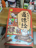 給孩子的道德經(jīng)（全6冊）兒童文學(xué)彩圖注音版學(xué)習古代經(jīng)典著(zhù)作傳承中華文化智慧有聲伴讀 曬單實(shí)拍圖