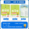 【新華書店】2025秋小學(xué)教材幫一二三四五六年級(jí)上冊(cè)下冊(cè)語文數(shù)學(xué)英語人教蘇教北師版同步教材全解解讀預(yù)習(xí)講解全解課堂筆記學(xué)霸天星教育 數(shù)學(xué)【人教版】 三年級(jí)上冊(cè)【2025秋】 曬單實(shí)拍圖