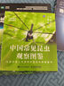 生活觀察圖鑒 中國(guó)常見(jiàn)昆蟲(chóng)觀察圖鑒（優(yōu)樞學(xué)堂出品） 曬單實(shí)拍圖