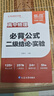 【易蓓】高中物理化學提分攻略數(shù)理化必背公式大全化學方程式二級結論實驗知識清單梳理背記手冊 【物理+化學】2本 曬單實拍圖