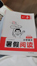 一本小學(xué)語(yǔ)文暑假閱讀四升五年級(jí) 2025小學(xué)4升5暑假銜接作業(yè)課外閱讀理解訓(xùn)練復(fù)習(xí)鞏固預(yù)習(xí)提優(yōu)天天練 曬單實(shí)拍圖