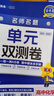 高二上選修一/必修三】天星教育2026高中金考卷單元雙測卷活頁(yè)題選高中必刷題新教材高二上選擇性必修第一冊必修第三冊單元必刷卷 選修1】化學(xué)·選擇性必修1·人教版RJ 曬單實(shí)拍圖