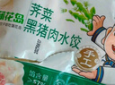 蒲花島手工水餃野菜餃子蒲公英槐花黑豬肉薺菜餛飩早餐蒸餃煎餃兒童水餃 【葷素】薺萊黑豬肉3袋+槐花雞蛋3袋 破損包賠送貨到家 曬單實(shí)拍圖