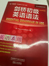 【當當正版】劍橋英語(yǔ)語(yǔ)法 中文版 初級中級高級入門(mén)級語(yǔ)法詞匯練習 (劍橋英語(yǔ)在用English in Use叢書(shū))  中考英語(yǔ)作文初中單詞初一大全七年級英語(yǔ)初階全套語(yǔ)法練習書(shū)籍自學(xué) 劍橋初級英語(yǔ)語(yǔ)法（ 曬單實(shí)拍圖