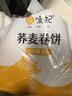 悅味紀 蕎麥卷餅1kg 24張 0脂代餐主食 手抓餅薄餅粗糧 早餐半成品 速食 曬單實拍圖