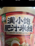 滿(mǎn)小飽肥汁米線(xiàn)松茸雞湯杯裝酸辣拉面貴州酸湯米粉絲酸菜火鍋米線(xiàn)速食 【5杯】肥汁米線(xiàn)112.6g*5 曬單實(shí)拍圖