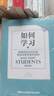 如何學(xué)習：用更短的時(shí)間達到更佳效果和更好成績(jì) 曬單實(shí)拍圖