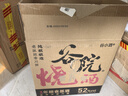 谷小酒 谷院燒酒 濃香型白酒 52度 500ml*6瓶 整箱裝 曬單實拍圖