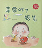真小孩 蘋果吃了鉛筆 注音版 梅子涵 北京少年兒童出版社 曬單實(shí)拍圖