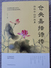 【特價(jià)專區(qū)】倉(cāng)央嘉措詩(shī)集全集正版文學(xué)小說(shuō)許爾千山萬(wàn)水身古代詩(shī)歌古詩(shī)詞詩(shī)傳情中國(guó)詩(shī)詞大會(huì) 詩(shī)經(jīng)不負(fù) 倉(cāng)央嘉措詩(shī)集 曬單實(shí)拍圖