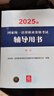 2025年國家統(tǒng)一法律職業(yè)資格考試：輔導(dǎo)用書教材8本+大綱（套裝9冊）法考教材 曬單實拍圖