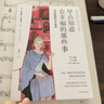 【京倉直配】早點(diǎn)知道會(huì )幸福的那些事 百歲奶奶的人生建議 格萊迪斯麥克格雷 在每個(gè)年紀都保持活力的6個(gè)秘訣 女性勵志成長(cháng)書(shū)籍 健康生活智慧 早點(diǎn)知道會(huì )幸福的那些事：百歲奶奶的人生建議 曬單實(shí)拍圖