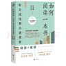 如何閱讀一本書(shū)：好方法比努力更重要 曬單實(shí)拍圖
