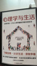 心理學(xué)與生活 人際交往普通心理與生活 大眾心理學(xué)從內心改變心理適應生活的指導書(shū)籍心里學(xué)書(shū)為人處世 單冊：心理學(xué)與生活 曬單實(shí)拍圖