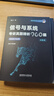 2026通信考研小馬哥信號與系統(tǒng)考研真題精析960題 曬單實拍圖