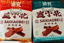 塞小北寧夏清真風干黃牛肉干后腿肉手撕牛肉休閑辦公零食混合口味 混合口味500g【贈試吃裝1包】 曬單實拍圖