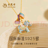 老鳳祥歡快旋轉(zhuǎn)木馬銀項鏈女生肖馬款琺瑯吊墜套鏈七夕情人節(jié)禮物送女友 歡快木馬項鏈【配品牌禮盒】 曬單實拍圖
