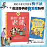 我的頑童老師 梅子涵著 彩繪版 新蕾出版社 附閱讀拓展手冊(cè)fb 兒童文學(xué) 快樂(lè)校園幽默故事書(shū) 曬單實(shí)拍圖