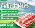 天萊香牛新疆有機真原切肥牛肉卷300g 谷飼300天火鍋燒烤食材清真 曬單實拍圖