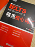 新東方 雅思核心詞匯 IELTS 外教專(zhuān)家把關(guān)審核 曬單實(shí)拍圖