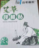 百年扁氏頸椎貼 艾草貼頸肩艾熱貼艾葉貼關(guān)節貼膏暖護脖子中老年人日用貼 艾草頸椎貼3盒(發(fā)5盒) 曬單實(shí)拍圖