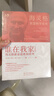 伯特·海靈格智慧精華套裝：誰(shuí)在我家+愛(ài)的序位+在愛(ài)中升華+心靈之藥（套裝4冊(cè)） 曬單實(shí)拍圖