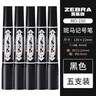 日本進(jìn)口zebra斑馬雙頭油性記號筆MO-150黑色速干防潑水油酒精大頭馬克筆粗頭標記筆兩頭不易掉色 黑色【5支裝】 曬單實(shí)拍圖