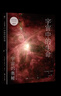 【新華書店】宇宙中的生命  正版包郵 曬單實拍圖