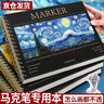 舒星馬克筆專(zhuān)用繪畫(huà)本a4圖畫(huà)素描本加厚畫(huà)畫(huà)本子動(dòng)漫馬克紙丙烯筆手繪小學(xué)生畫(huà)紙美術(shù)生專(zhuān)業(yè)用紙空白 曬單實(shí)拍圖