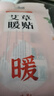 暖火艾草暖貼增強(qiáng)型發(fā)熱貼暖寶寶貼女大姨媽宮暖熱敷保暖腰腹熱帖10片 曬單實(shí)拍圖