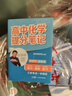 【官方正品】張雪峰高中提分筆記2025升級(jí)版新版數(shù)學(xué)高中全科語文數(shù)學(xué)化學(xué)生物英語歷政地新高考高中必修上下冊(cè)選擇性必修高一二三復(fù)習(xí)資料知識(shí)清單同步講解考點(diǎn)官方旗艦店 【高中化學(xué)】提分筆記（全新升級(jí)） 曬單實(shí)拍圖