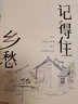 記得住鄉愁 曬單實(shí)拍圖