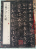 王羲之十七帖 中華經(jīng)典碑帖彩色放大本 中華書局自營(yíng)正版 曬單實(shí)拍圖