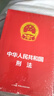 刑法 中華人民共和國(guó)刑法 法條法律法規(guī)法律常識(shí)普法知法 曬單實(shí)拍圖