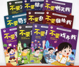 【京倉直配】兒童自我保護(hù)教育系列繪本反霸凌 我不喜歡被歧視+加油我可以+說錯話也沒關(guān)系 3-8歲兒童反霸凌自我保護(hù)繪本 反霸凌兒童繪本 自信心成長教育繪本 逆商培養(yǎng)繪本 兒童自我保護(hù)繪本自營【抖音推薦 曬單實拍圖