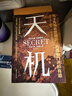 全2冊 天機(jī)正版書籍+左手鬼谷子右手菜根譚系列 全套順著人性做事逆著人性做人處世箴言書籍 曬單實(shí)拍圖