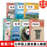 2025人教版初中七年級(jí)上冊(cè)全套7本初一1人教版七年級(jí)上冊(cè)語(yǔ)文數(shù)學(xué)英語(yǔ)歷史道德地理生物全套教材教科書(shū) 人民教育出版社7七年級(jí)上冊(cè)語(yǔ)數(shù)英全套教材 【新版】人教版語(yǔ)文數(shù)學(xué)英語(yǔ) 七年級(jí)上 曬單實(shí)拍圖