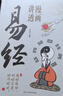 【官方自營-京倉直配】漫畫講透易經(jīng) 道德經(jīng) 易經(jīng)全書正版原版 易經(jīng)漫畫版 易經(jīng)入門的智慧 易經(jīng)原文版奇門遁甲風(fēng)水全套書籍易經(jīng)很容易中國古典文學(xué)薈萃書易經(jīng)64卦牌全解張其成講易經(jīng)的智慧 漫畫講透易經(jīng)+道 曬單實(shí)拍圖