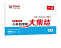 一本數(shù)學(xué)小升初考卷大集結(jié) 2025小學(xué)升初中名校沖刺模擬卷畢業(yè)卷招生分班卷真題卷專項(xiàng)突破總復(fù)習(xí)測(cè)試卷 曬單實(shí)拍圖