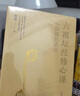 金剛經(jīng)修心課+六祖壇經(jīng)修心課（套裝共2冊） 曬單實(shí)拍圖