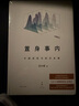 【精裝版】置身事內(nèi)：中國(guó)政府與經(jīng)濟(jì)發(fā)展 曬單實(shí)拍圖