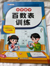 斗半匠百數(shù)表小學數(shù)學專項訓練一二年級1-100相鄰數(shù)幼小銜接數(shù)學思維訓練計算田字十字井字型百數(shù)練習冊 曬單實拍圖